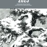 Календарь в стиле суми-э на 2025 год