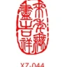 Печать готовая овальная 1