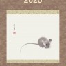 Календарь в стиле суми-э на 2020 год