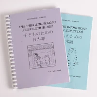 Учебник японского языка для детей