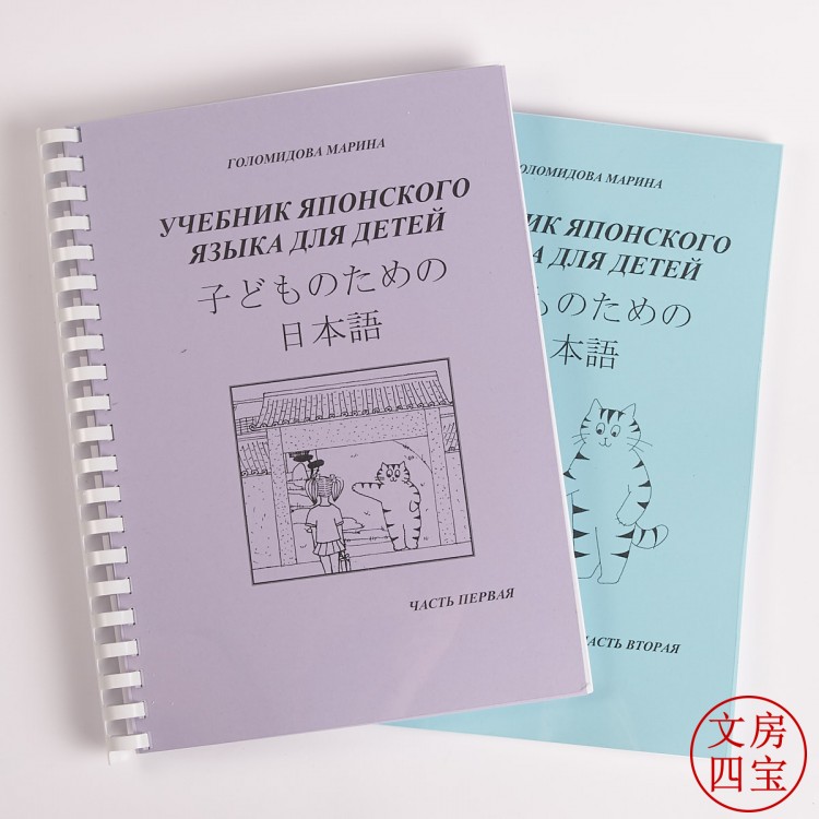 Учебник японского языка для детей