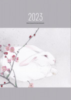 Календарь в стиле суми-э на 2023 год
