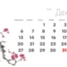 Настольный календарь на 2027 год