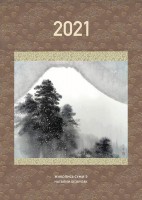 Календарь в стиле суми-э на 2021 год